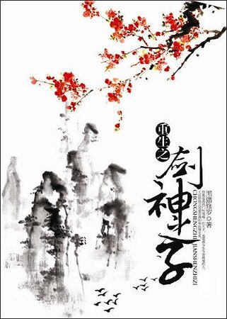 《(陸小鳳同人)重生之劍神之子》