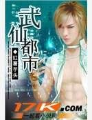 武仙都市