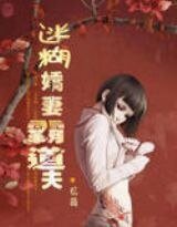 迷糊娇妻霸道夫