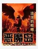 《恶魔岛》