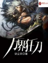 《万界狂刀》