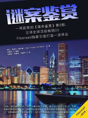 《谜案鉴赏》