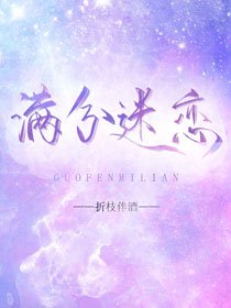 《满分迷恋》