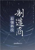 《最強科技製造商》