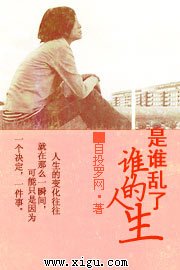 《是谁乱了谁的人生》