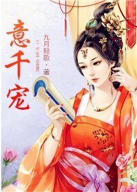 《意千宠》