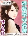 《逃离花心总裁》