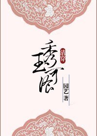 （清穿多尔衮同人）[清穿多尔衮]秀玉可餐