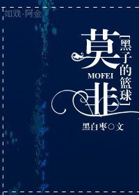 《(黑子的籃球同人)莫非》