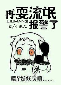 《再耍流氓报警了》