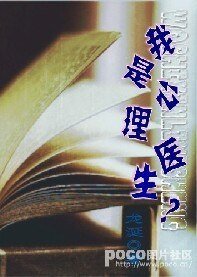 《我是心理医生?》