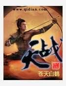 《战天》