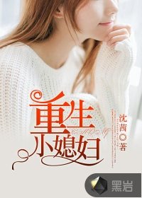 《重生小媳婦》