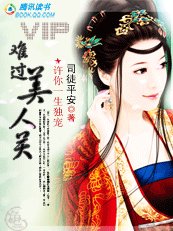 《许你一生独宠:难过美人关》
