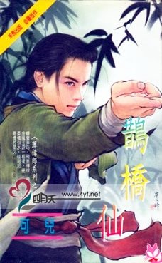 《鹊桥仙(薄幸郎之六)》