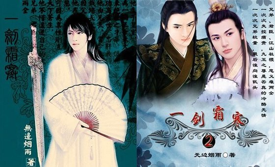 《一剑霜寒》