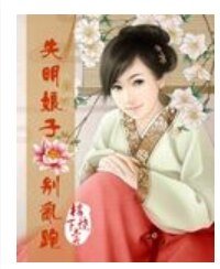失明娘子别乱跑