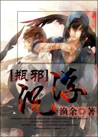 （盗墓笔记同人）[瓶邪]沉浮