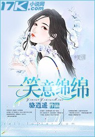 《一笑意绵绵》