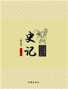 《史记(第四卷)》