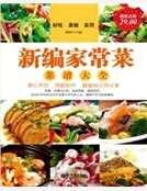 菜譜大全