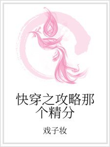 《快穿之攻略那个精分》