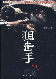 《狙击手》
