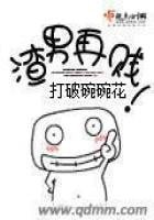 《渣男再贱》