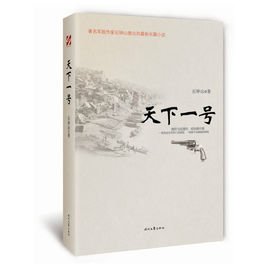 《天下一号》