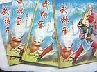 武林玺