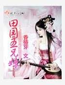 《田园五兄妹》