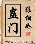 《蛊门》