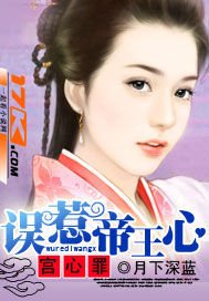 宮心罪：誤惹帝王心