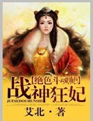 《绝色斗魂师:战神狂妃》