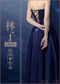《林子》