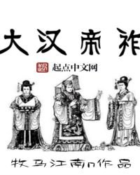 《大汉帝祚》