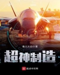 《超神製造》