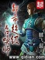 《都市超级召唤师》