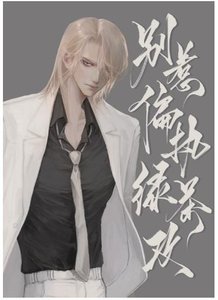 《失忆后被绿茶前男友追了》