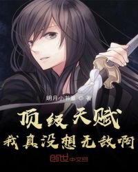《顶级天赋,我真没想无敌啊》