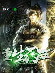 《重生药王》