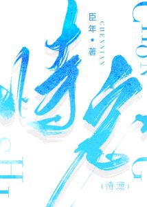 《恃宠》