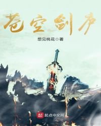 《蒼空劍廬》