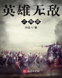 《英雄无敌之海盗》