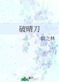 《破晴刀》