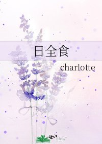 《日全食》