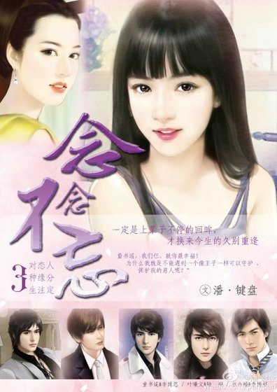 《念念不忘》