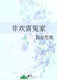 《非欢喜冤家》