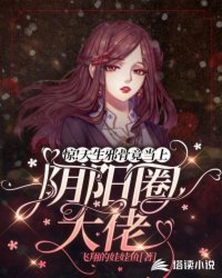 《惊!天生邪骨竟当上阴阳圈大佬》