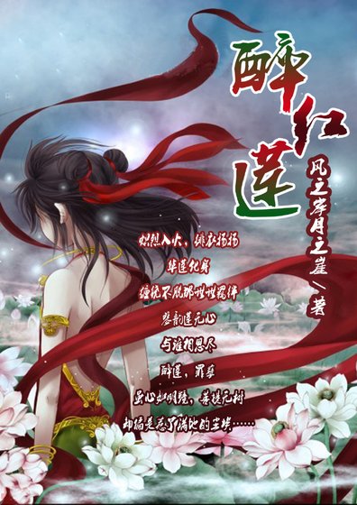 《哪吒同人-醉红莲》
